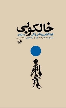  کتاب خالکوبی