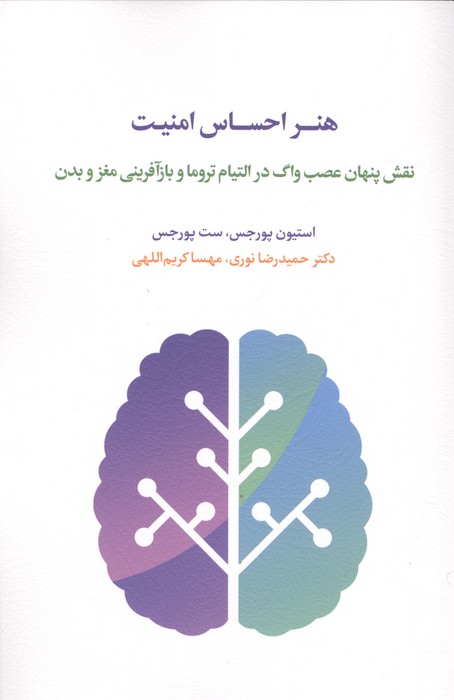  کتاب هنر احساس امنیت