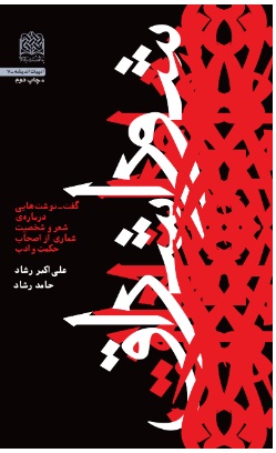  کتاب شور اشراق