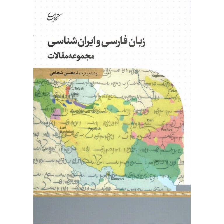  کتاب زبان فارسی و ایران شناسی