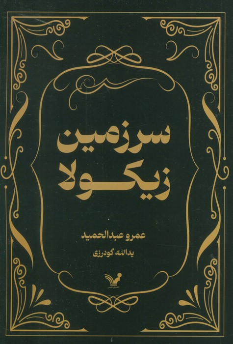  کتاب سرزمین زیکولا