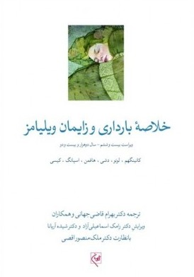کتاب خلاصه بارداری زایمان ویلیامز 2022