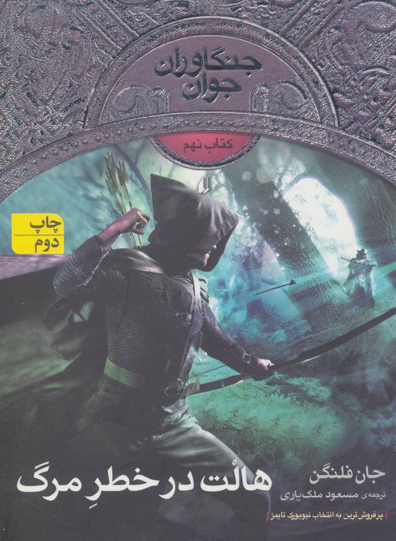 کتاب هالت در خطر مرگ