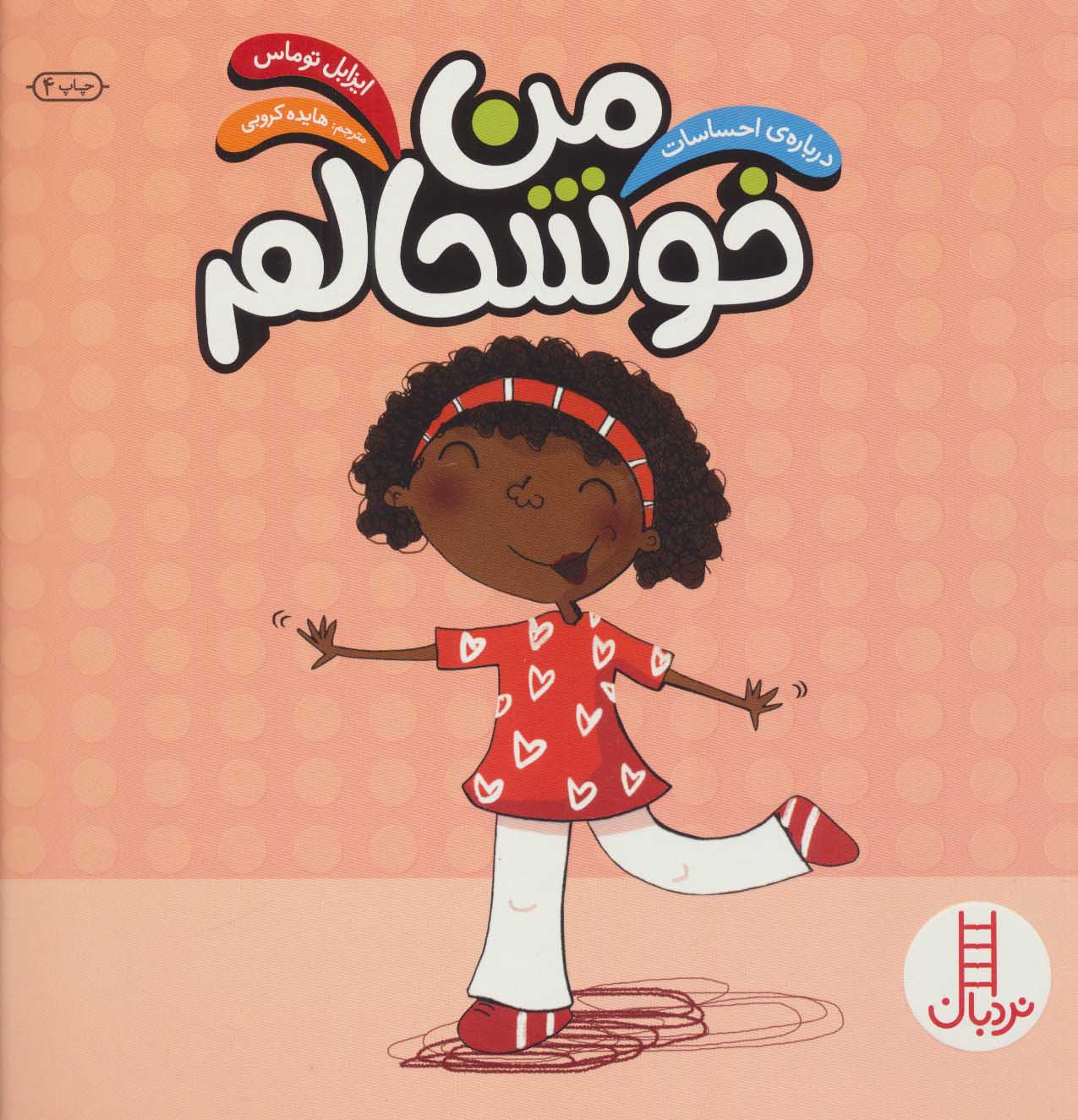 کتاب من خوشحالم