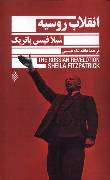 کتاب انقلاب روسیه