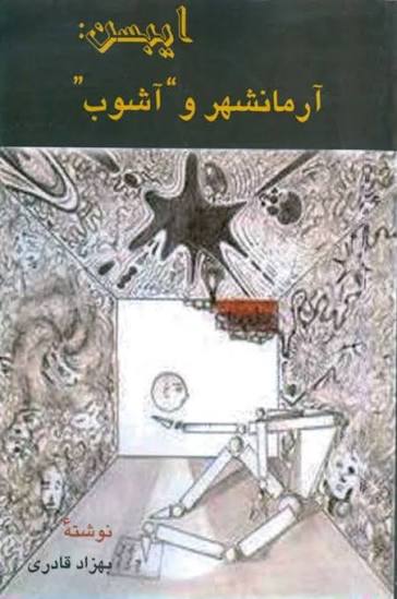  کتاب ایبسن