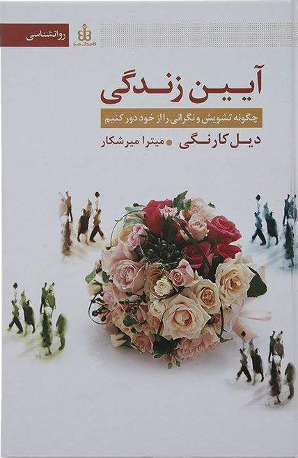 کتاب آیین زندگی