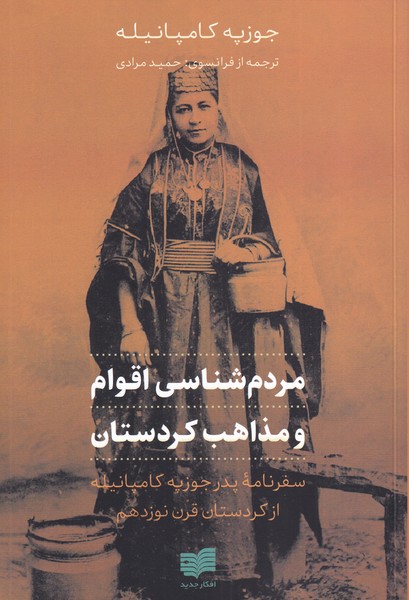  کتاب مردم شناسی اقوام و مذاهب کردستان