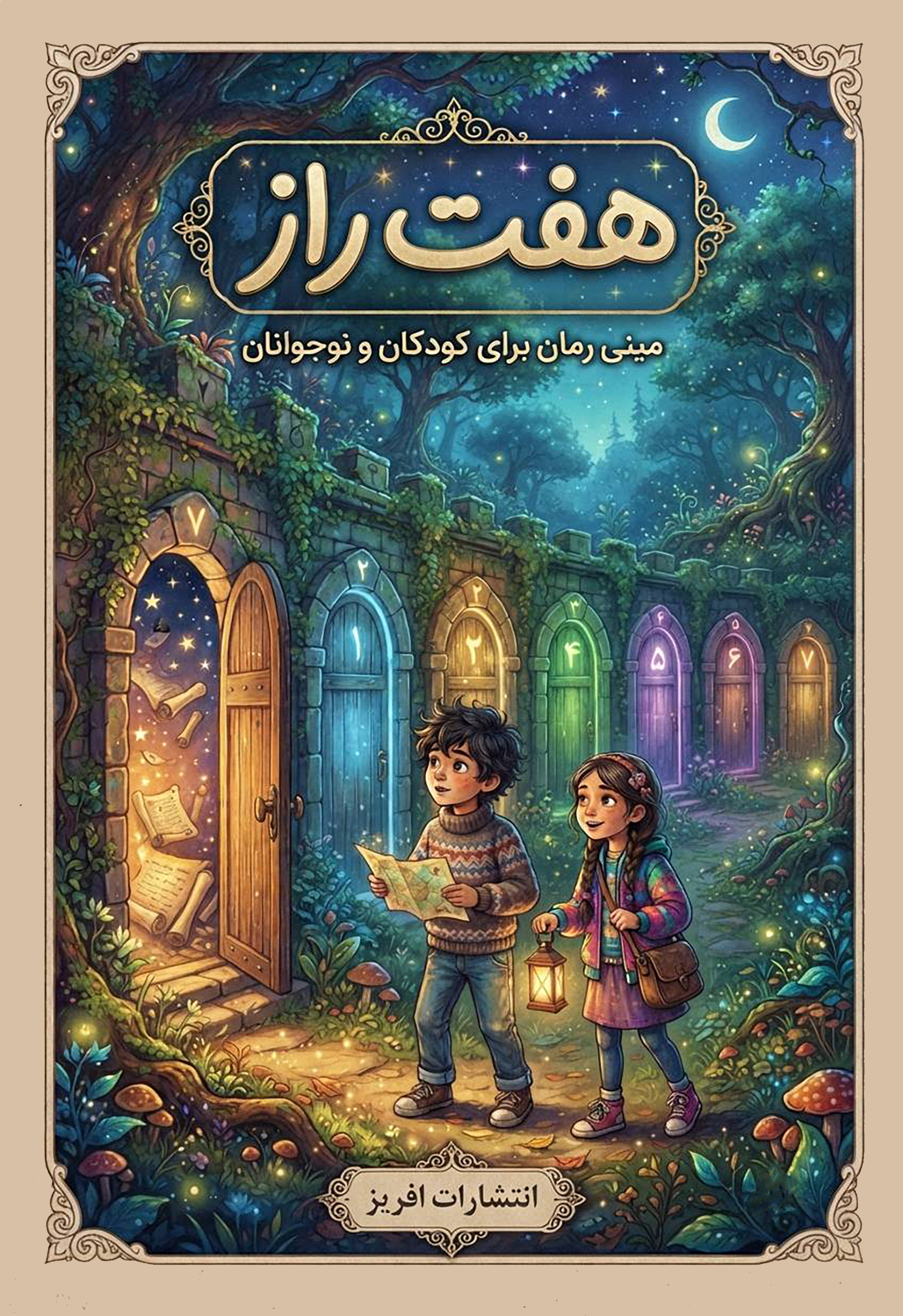  کتاب هفت راز