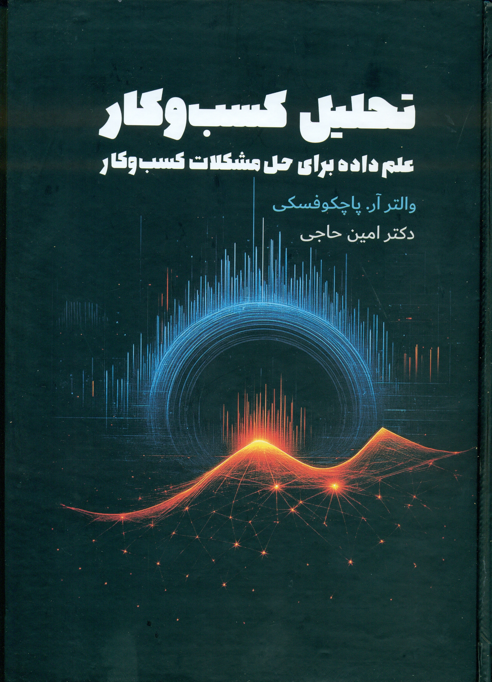  کتاب تحلیل کسب و کار