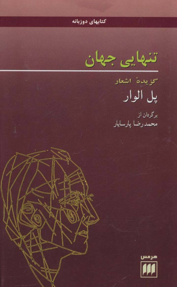 کتاب تنهایی جهان