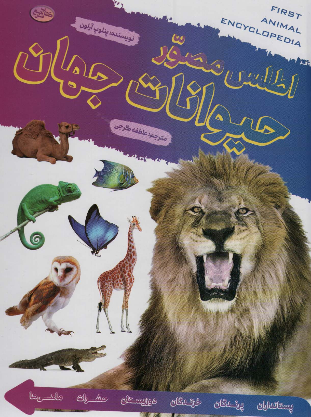  کتاب اطلس مصور حیوانات جهان