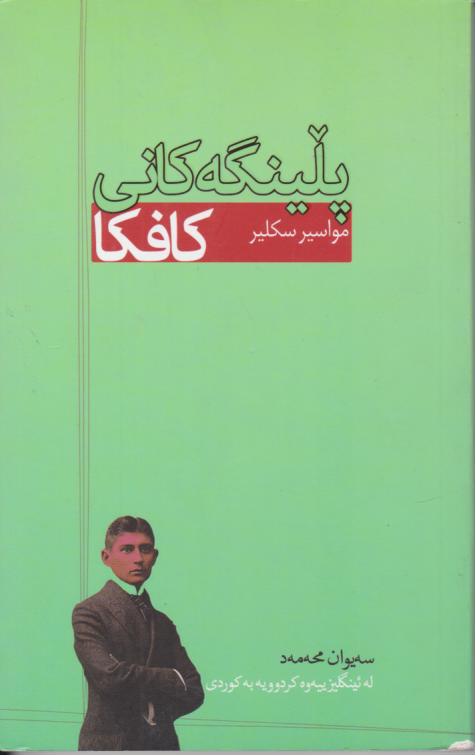  کتاب پلینگه کافکا