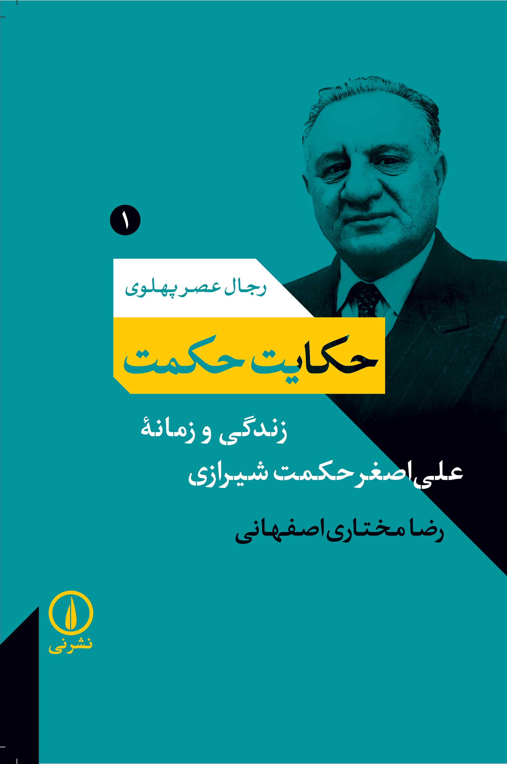  کتاب حکایت حکمت