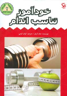 کتاب خودآموز تناسب اندام