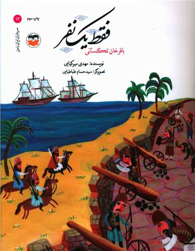  کتاب فقط یک نفر(باقرخان تنگستانی)
