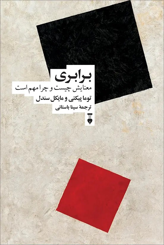  کتاب برابری