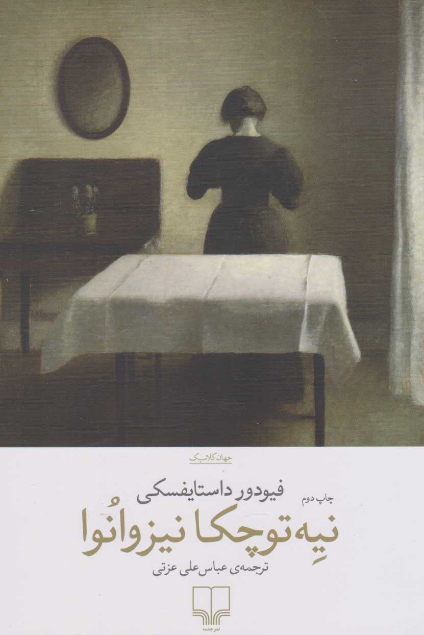 کتاب نیه توچکا نیزوانوا