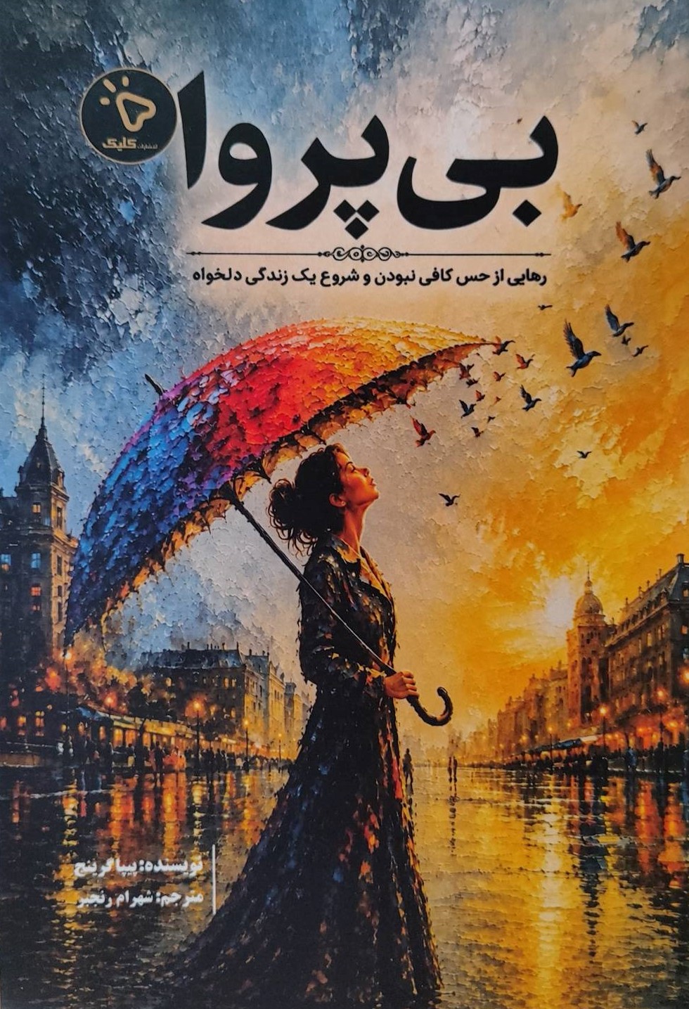  کتاب قطار نیمه‌شب