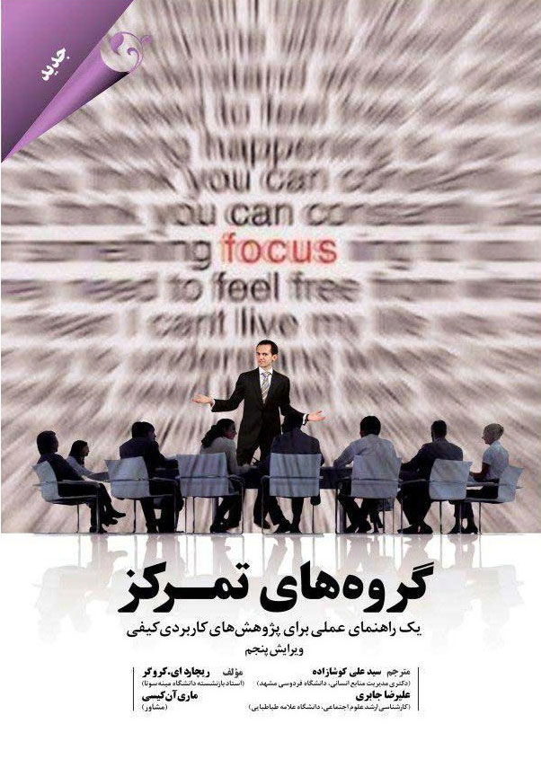  کتاب گروه های تمرکز