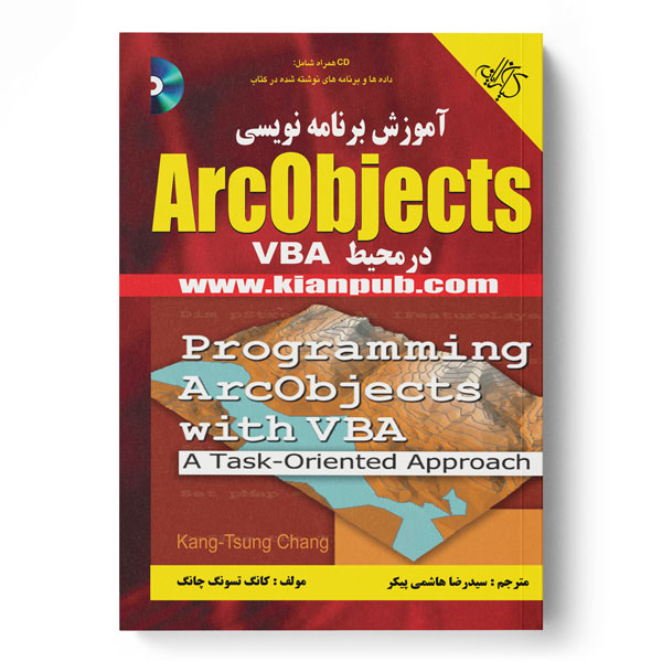 کتاب آموزش برنامه نویسی ArcObjects در محیط VBA
