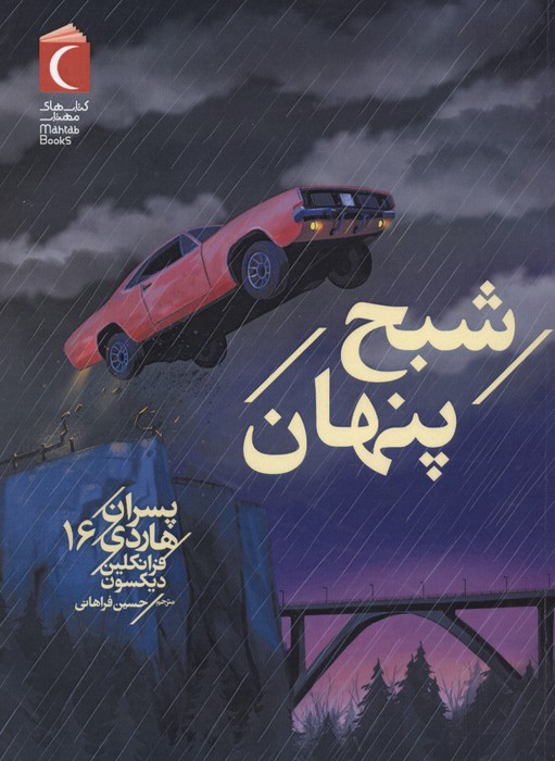  کتاب شبح پنهان