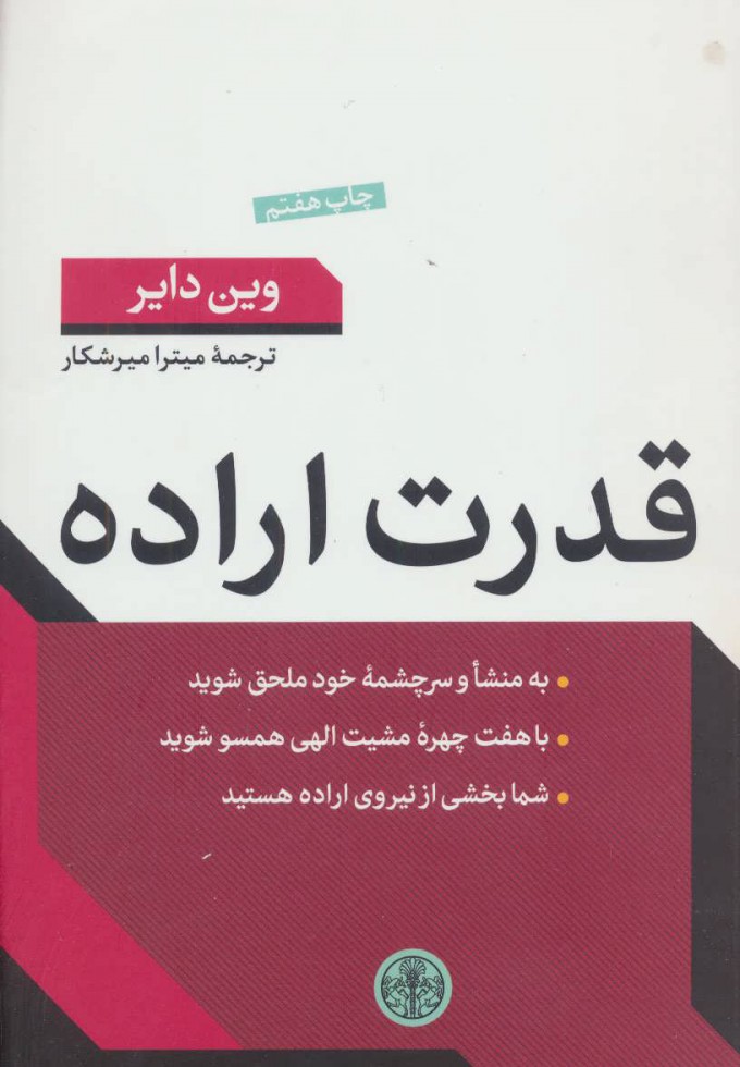 کتاب قدرت اراده