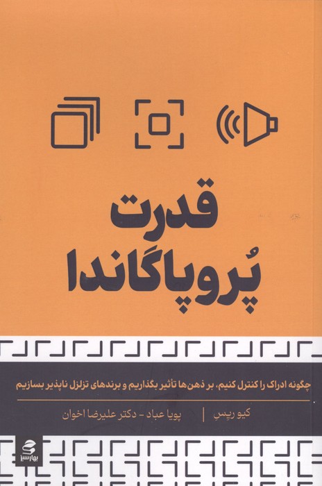  کتاب قدرت پروپاگاندا
