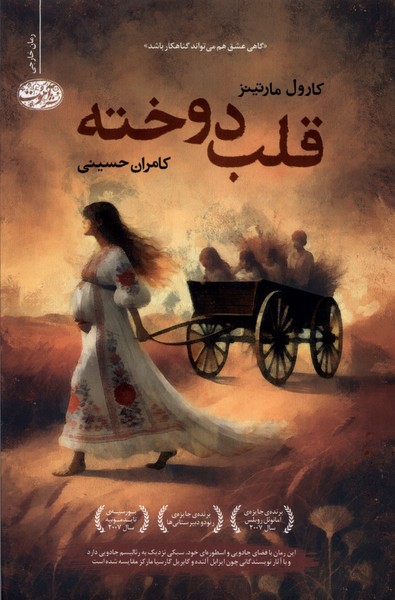  کتاب قلب دوخته
