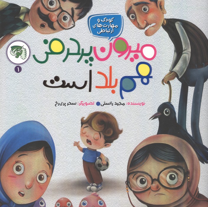  کتاب میرون پرحرفی هم بلد است