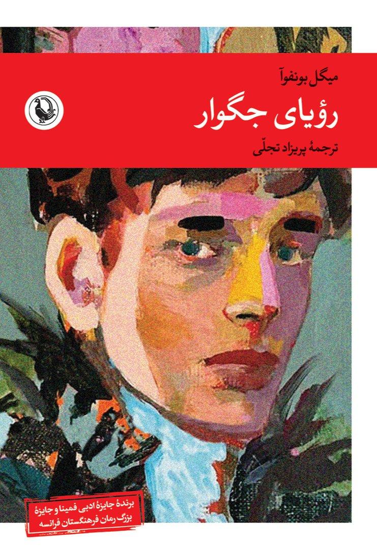  کتاب رویای جگوار