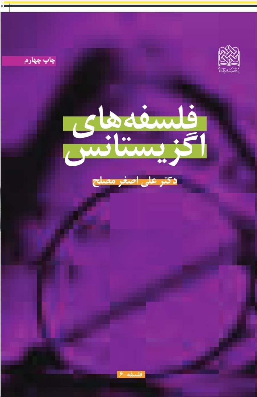  کتاب فلسفه‌های اگزیستانس