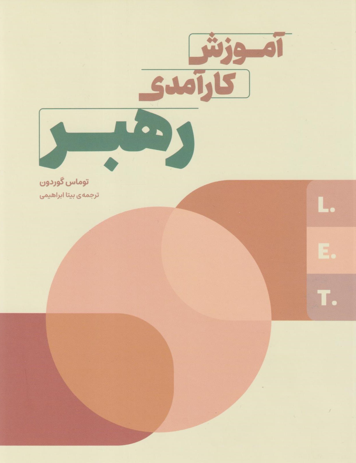  کتاب آموزش کارآمدی رهبر