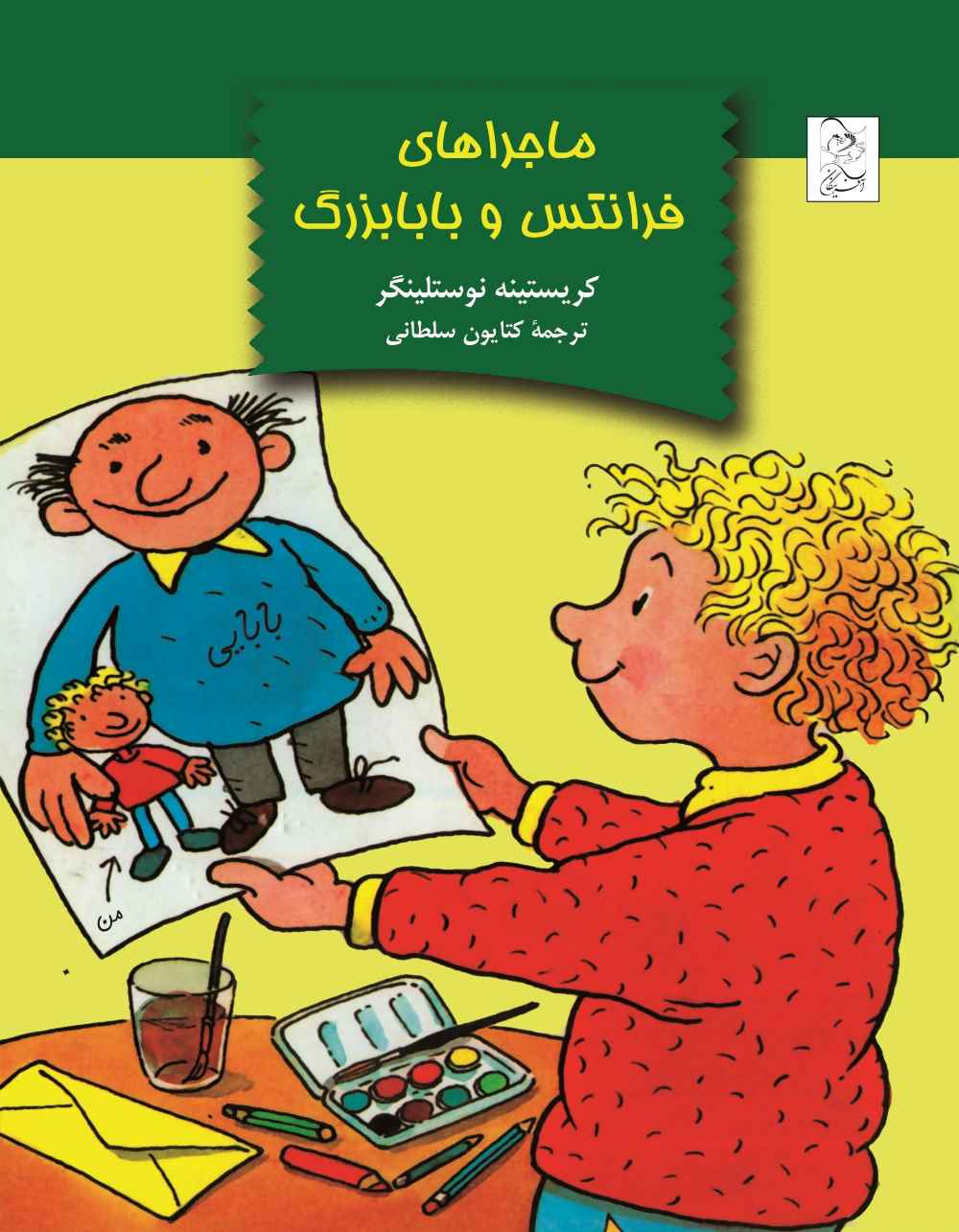  کتاب ماجراهای فرانتس و بابابزرگ