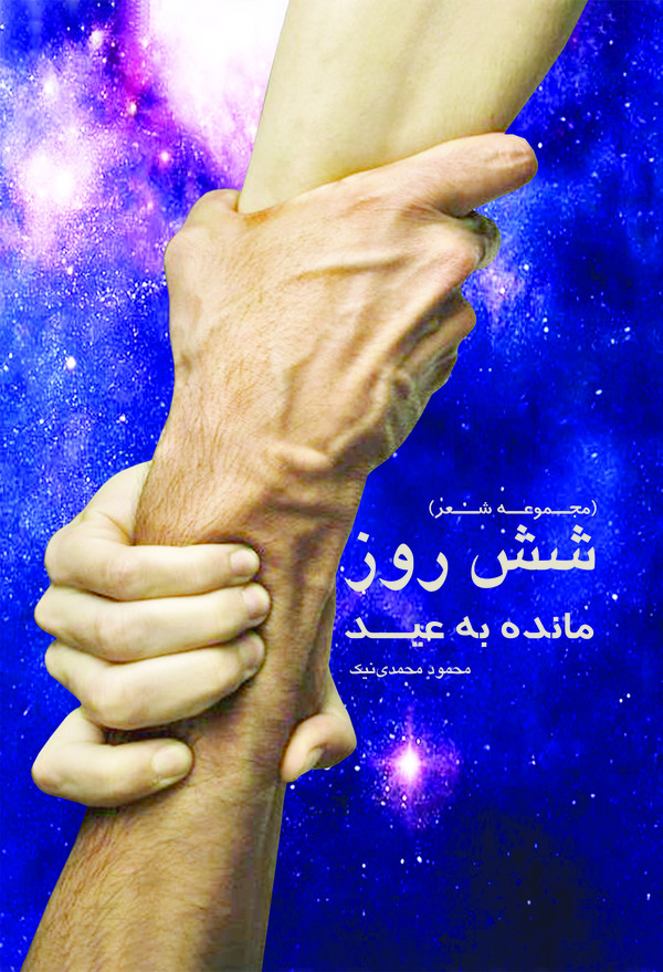  کتاب شش روز مانده به عید