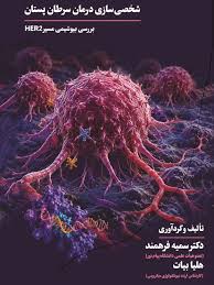  کتاب شخصی سازی درمان سرطان پستان