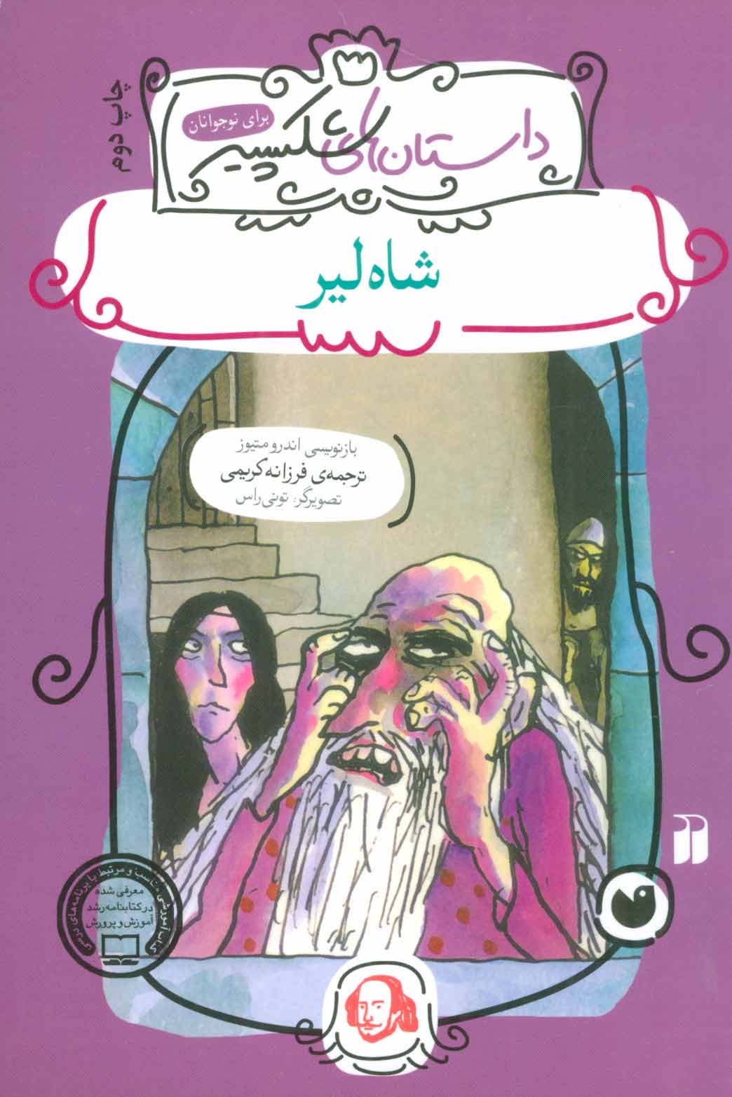  کتاب شاه لیر