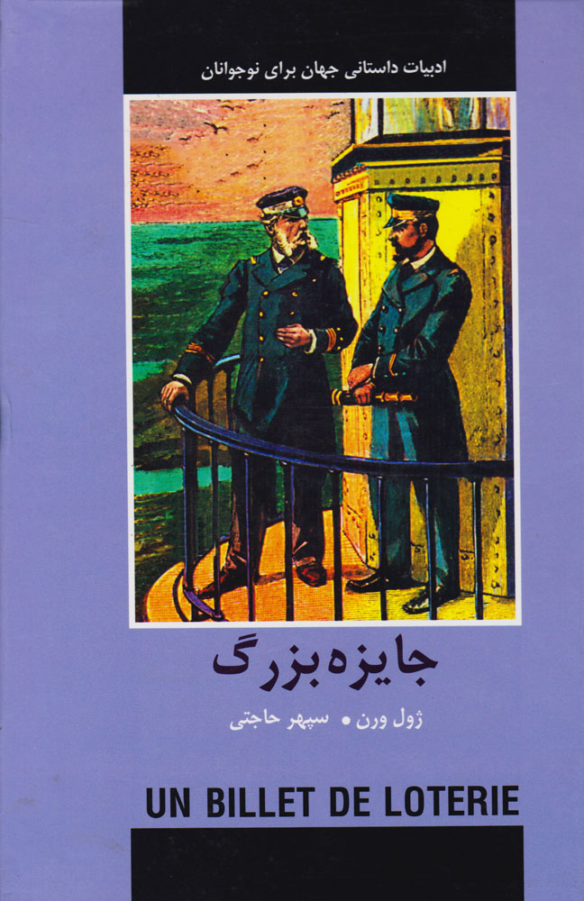 کتاب جایزه بزرگ