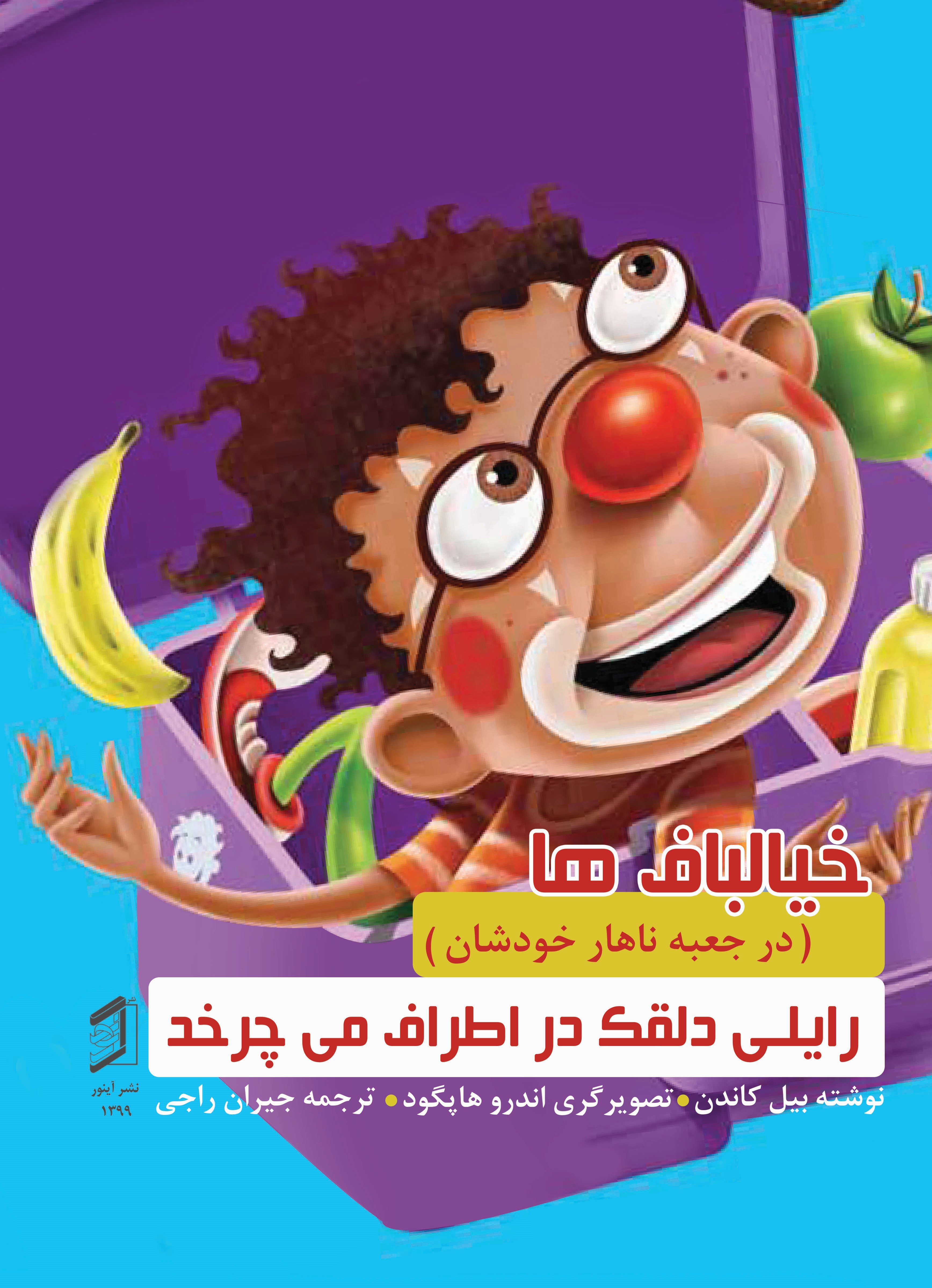 کتاب رایلی دلقک در اطراف می‌چرخد