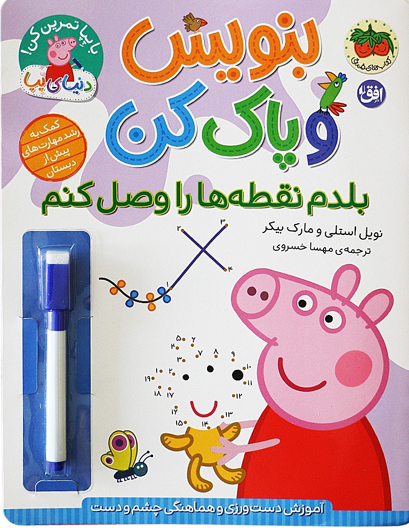 کتاب بنویس و پاک کن (بلدم نقطه‌ها را وصل کنم)