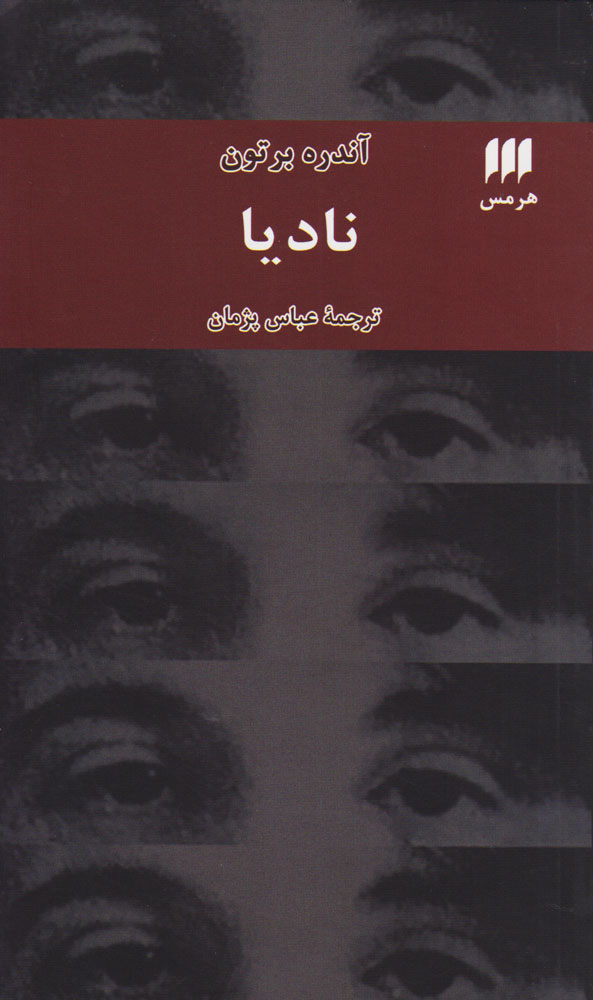کتاب نادیا