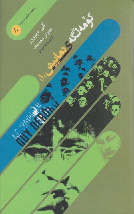  کتاب کومه لگه‌ی نماییش