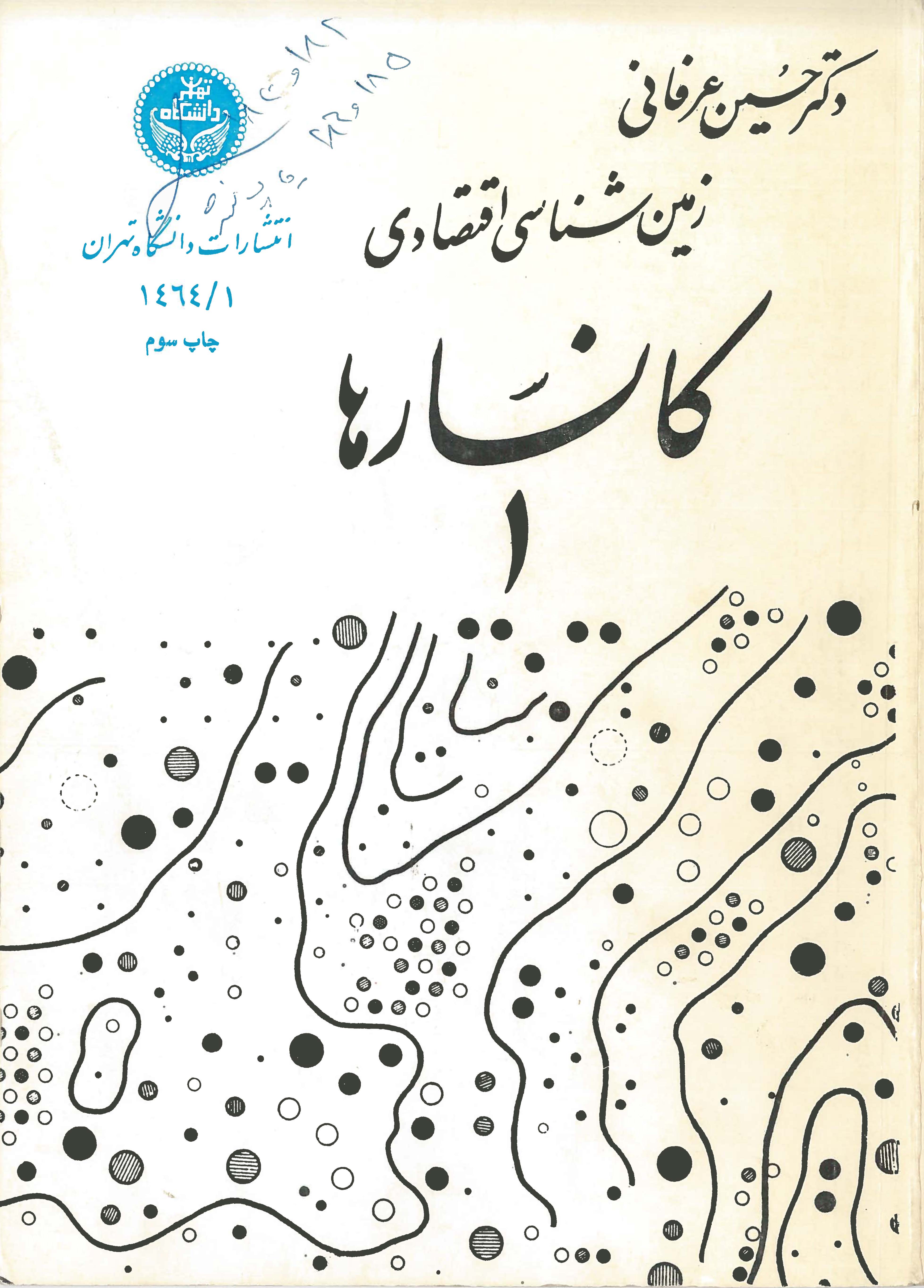  کتاب زمین‌شناسی اقتصادی (کانسارها) 1