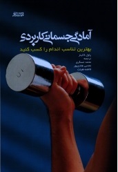 کتاب آمادگی جسمانی کاربردی