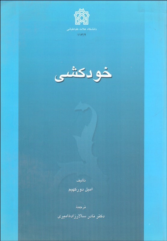 کتاب خودکشی