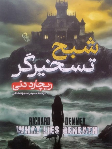  کتاب شبح تسخیرگر