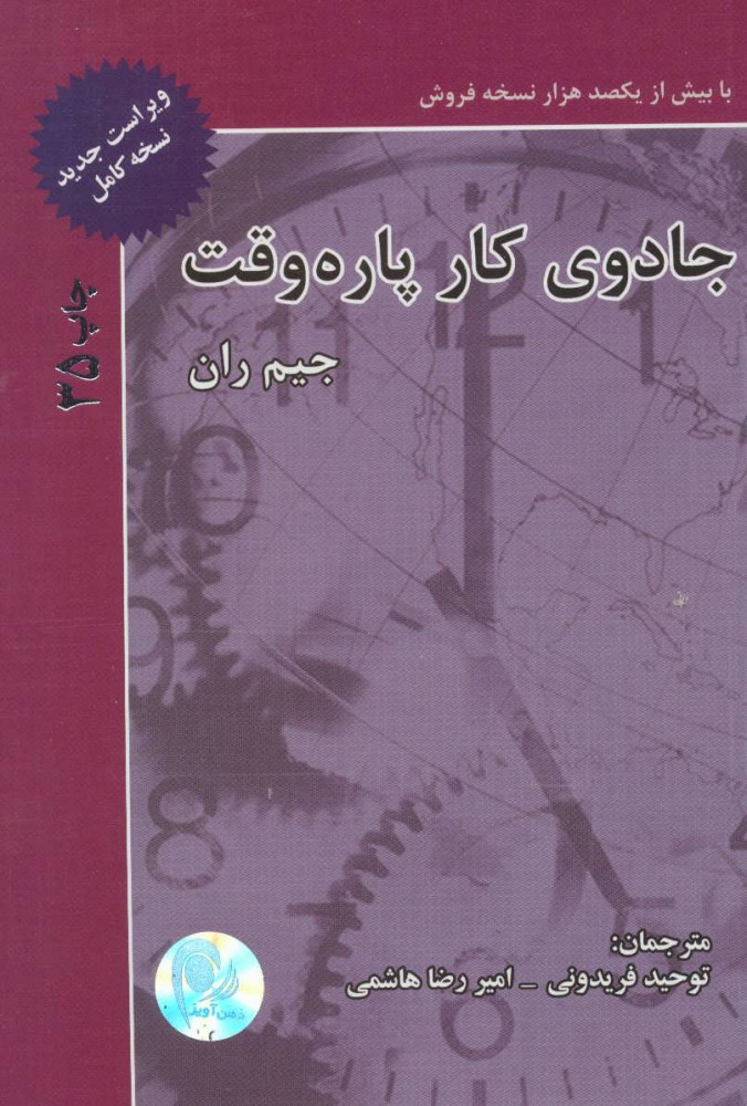 کتاب جادوی کار پاره وقت