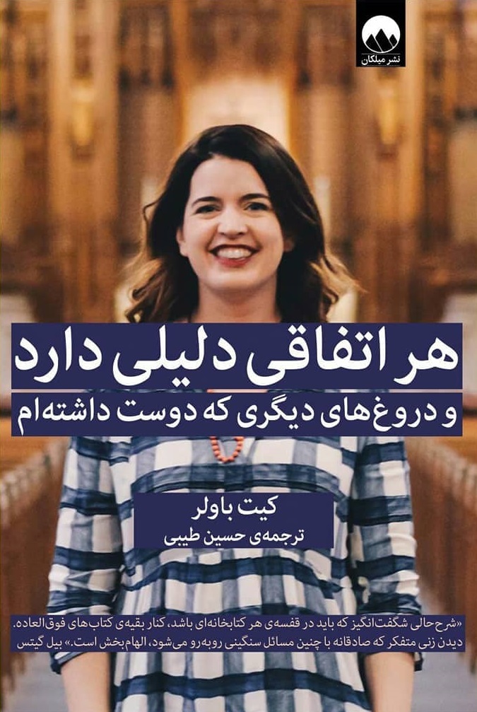 کتاب هر اتفاقی دلیلی دارد