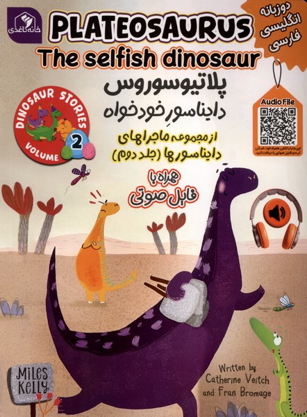  کتاب پلاتیوسوروس، دایناسور خودخواه