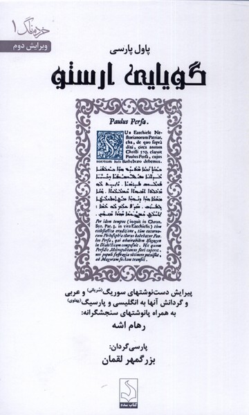 کتاب گویایی ارستو